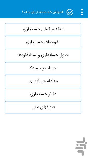 حسابدار شو - عکس برنامه موبایلی اندروید