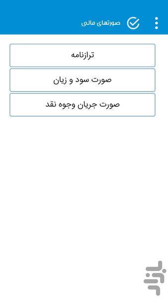 حسابدار شو - عکس برنامه موبایلی اندروید