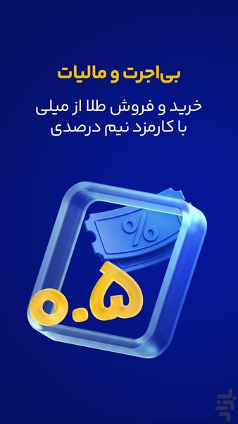 میلی | خرید، فروش و پسانداز طلا - عکس برنامه موبایلی اندروید
