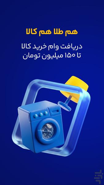 میلی | خرید، فروش و پسانداز طلا - عکس برنامه موبایلی اندروید
