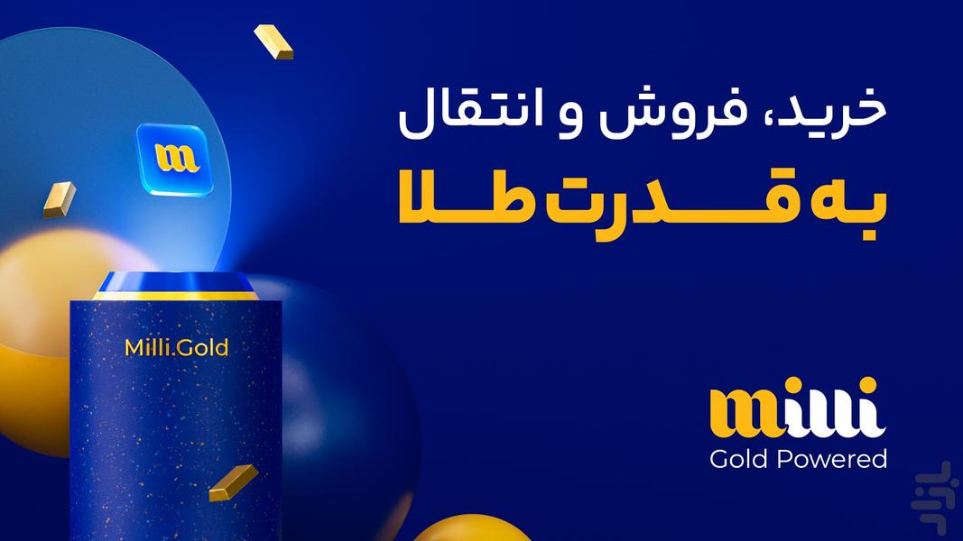 Milli Gold | Online Trade - عکس برنامه موبایلی اندروید