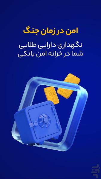 میلی | خرید، فروش و پسانداز طلا - عکس برنامه موبایلی اندروید