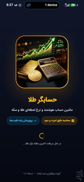 حسابگر طلا | قیمت خرید و فروش - عکس برنامه موبایلی اندروید