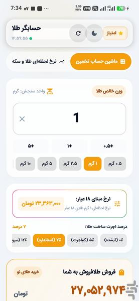 حسابگر طلا | قیمت خرید و فروش - عکس برنامه موبایلی اندروید