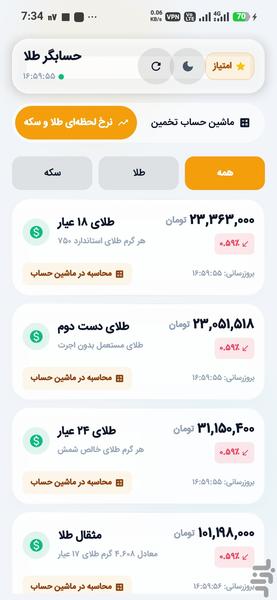 حسابگر طلا | قیمت خرید و فروش - عکس برنامه موبایلی اندروید