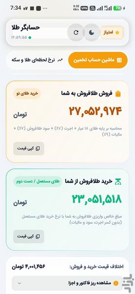 حسابگر طلا | قیمت خرید و فروش - عکس برنامه موبایلی اندروید
