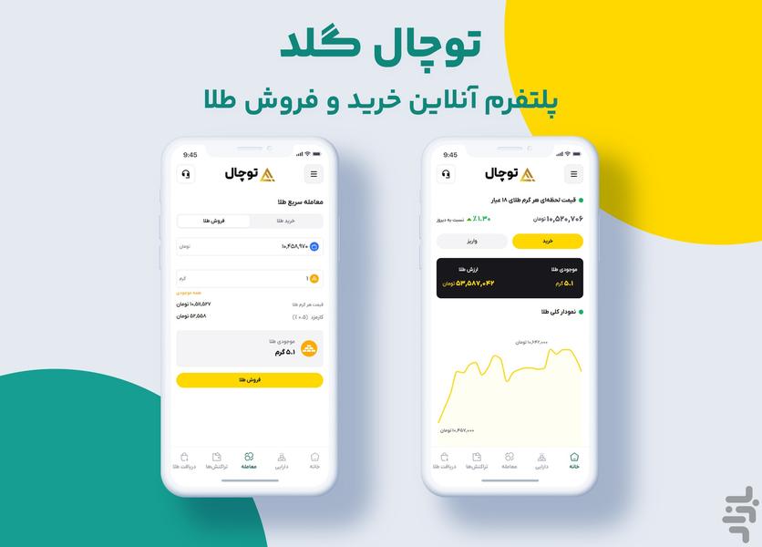 توچال | خرید و فروش آنی طلا - عکس برنامه موبایلی اندروید