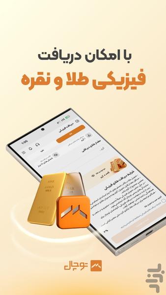 توچال | خرید و فروش آنی طلا و نقره - Image screenshot of android app