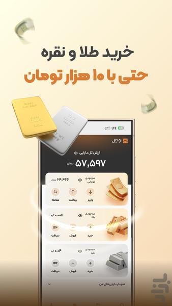 توچال | خرید و فروش آنی طلا و نقره - Image screenshot of android app
