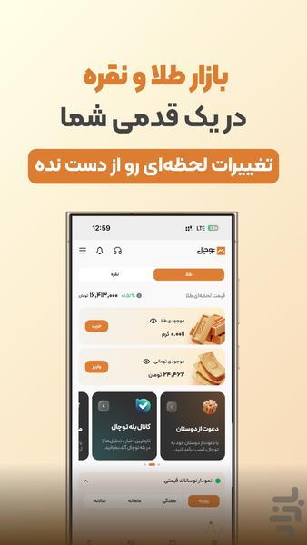 توچال | خرید و فروش آنی طلا و نقره - Image screenshot of android app