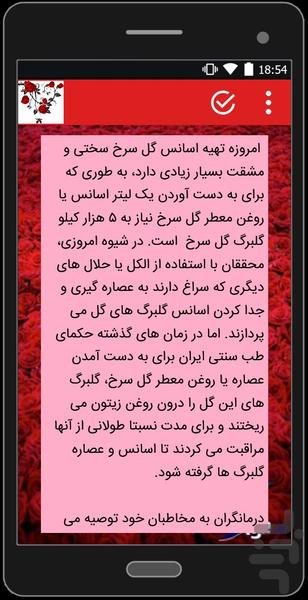 گل سرخ - Image screenshot of android app