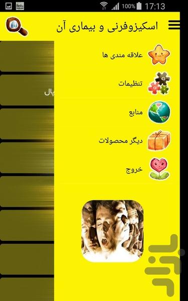 اسکیزوفرنی و بیماری آن - Image screenshot of android app
