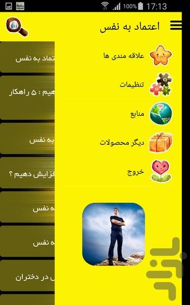 اعتماد به نفس - Image screenshot of android app