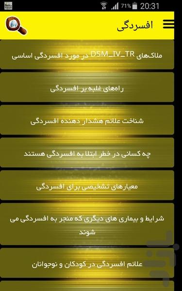 افسردگی - عکس برنامه موبایلی اندروید