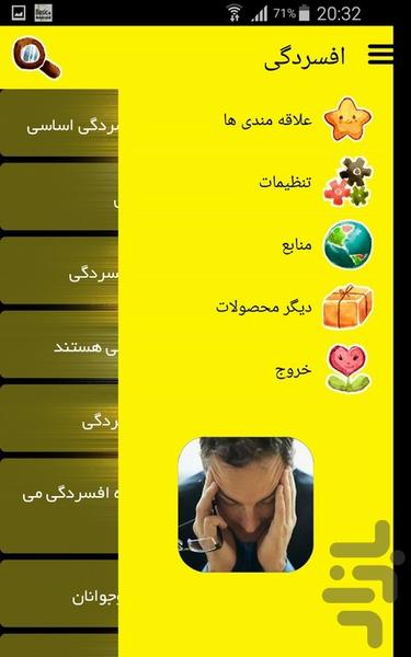 افسردگی - Image screenshot of android app