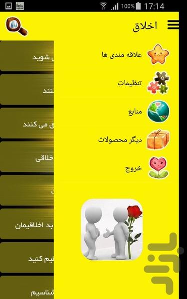 اخلاق - Image screenshot of android app