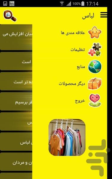 لباس - عکس برنامه موبایلی اندروید