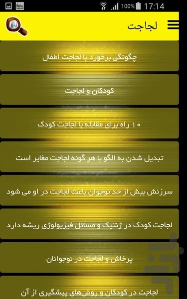 لجاجت - عکس برنامه موبایلی اندروید