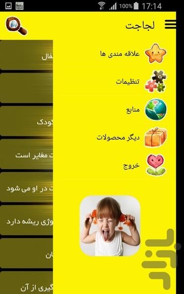 لجاجت - Image screenshot of android app