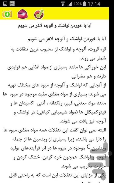 لواشک - Image screenshot of android app