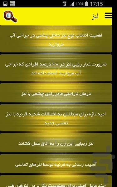 لنز - عکس برنامه موبایلی اندروید