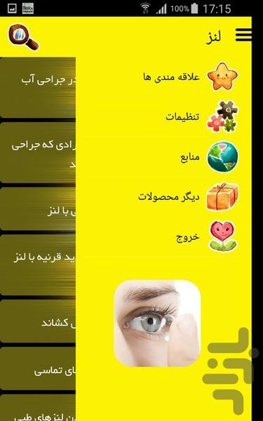 لنز - عکس برنامه موبایلی اندروید