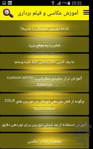 آموزش عکاسی و فیلم برداری - Image screenshot of android app