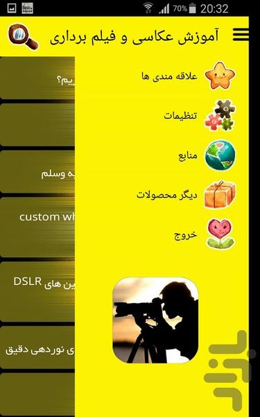 آموزش عکاسی و فیلم برداری - Image screenshot of android app