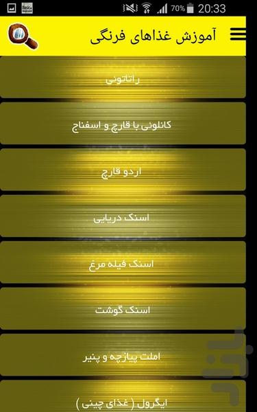 آموزش غذاهای فرنگی - Image screenshot of android app