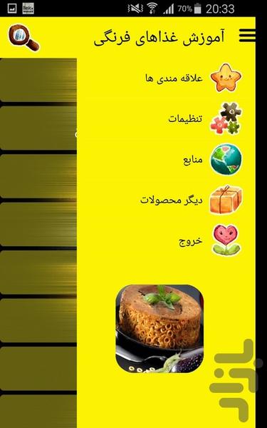 آموزش غذاهای فرنگی - Image screenshot of android app