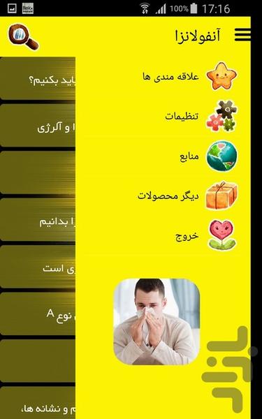 آنفولانزا - Image screenshot of android app