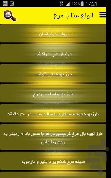 انواع غذا با مرغ - Image screenshot of android app