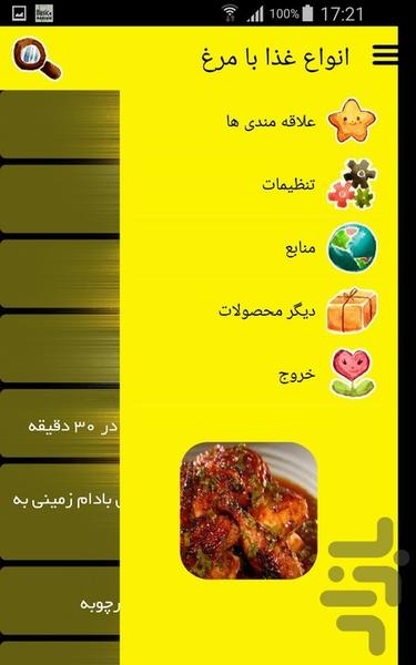 انواع غذا با مرغ - Image screenshot of android app