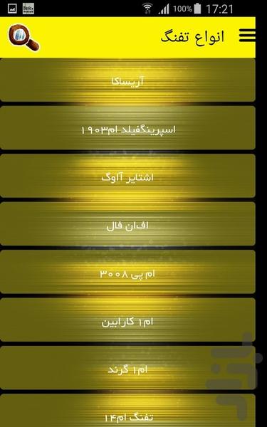 انواع تفنگ - Image screenshot of android app