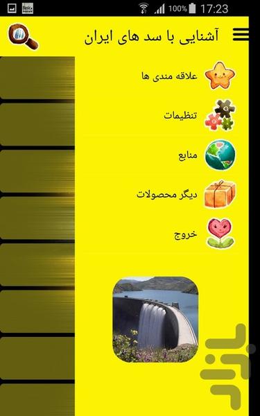 آشنایی با سد های ایران - Image screenshot of android app