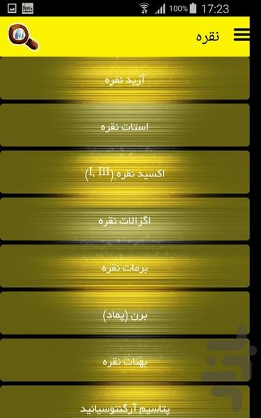 نقره - Image screenshot of android app