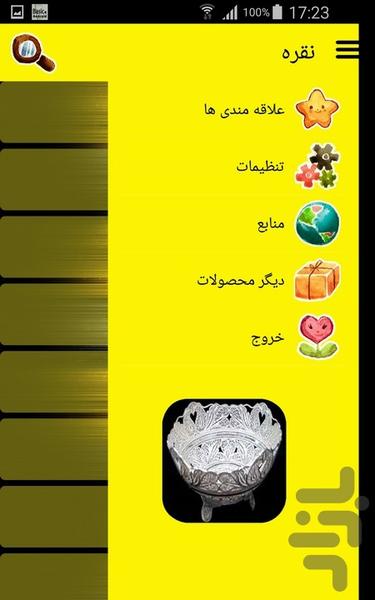 نقره - Image screenshot of android app