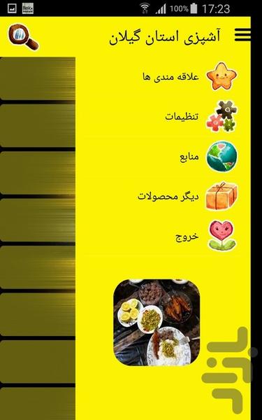 آشپزی استان گیلان - عکس برنامه موبایلی اندروید