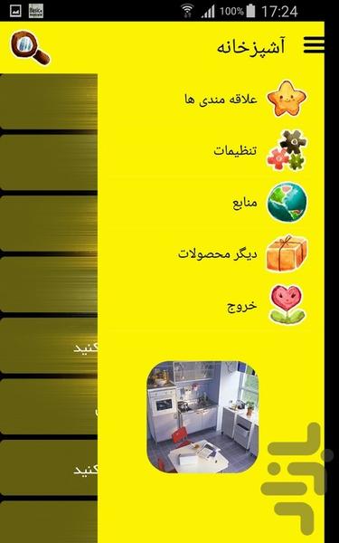 آشپزخانه - Image screenshot of android app