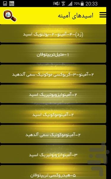 اسیدهای آمینه - Image screenshot of android app