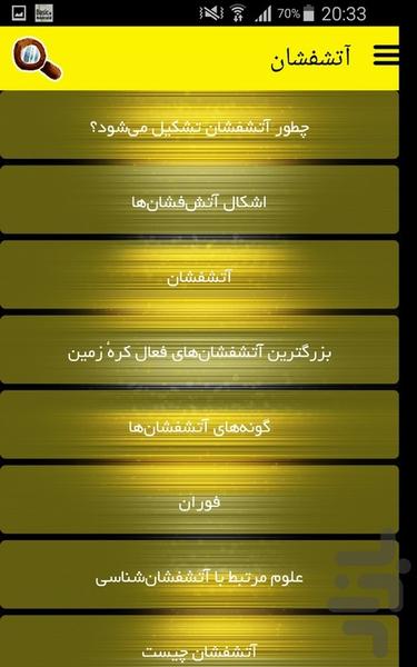 آتشفشان - Image screenshot of android app