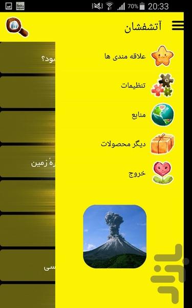 آتشفشان - Image screenshot of android app