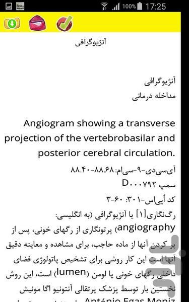 آزمایش های پزشکی - عکس برنامه موبایلی اندروید