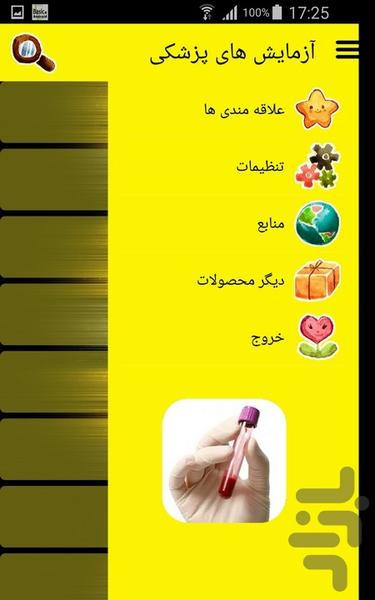آزمایش های پزشکی - Image screenshot of android app