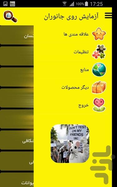 آزمایش روی جانوران - عکس برنامه موبایلی اندروید