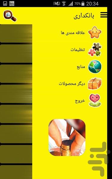 بانکداری - Image screenshot of android app