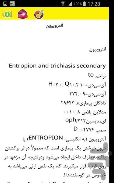 بیماری های چشم - عکس برنامه موبایلی اندروید