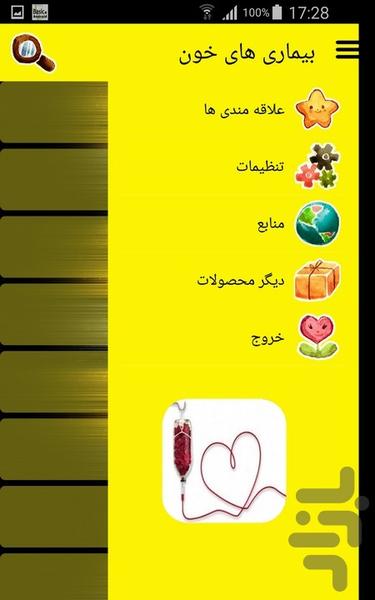 بیماری های خون - Image screenshot of android app