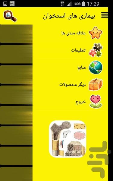 بیماری های استخوان - Image screenshot of android app