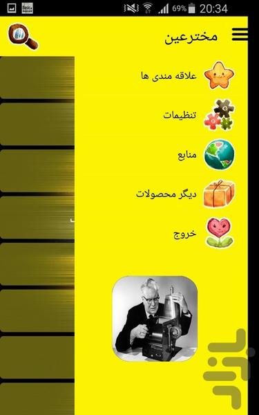 مخترعین - Image screenshot of android app